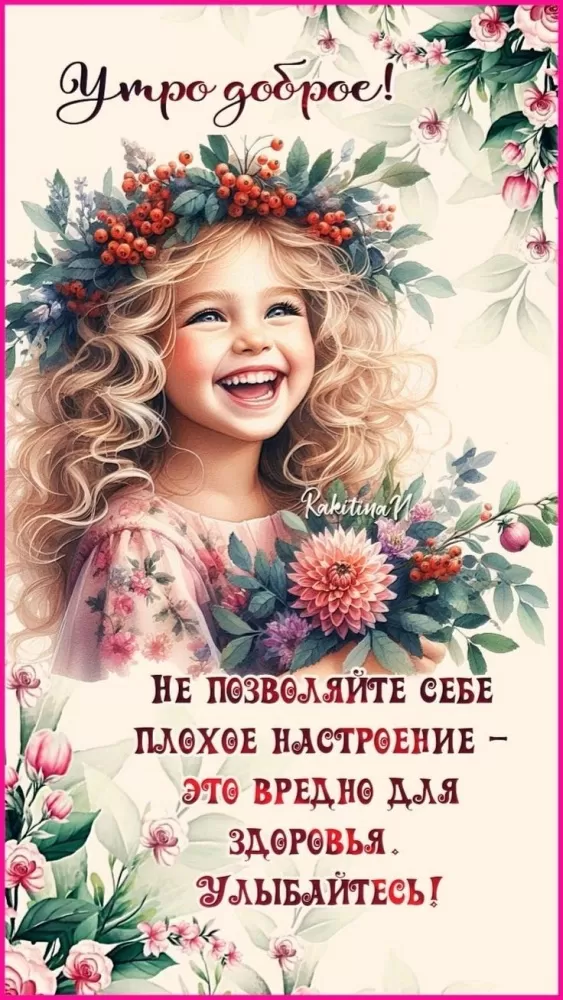 Позитивные картинки с пожеланиями Доброго утра. Позитивные картинки Доброе утро