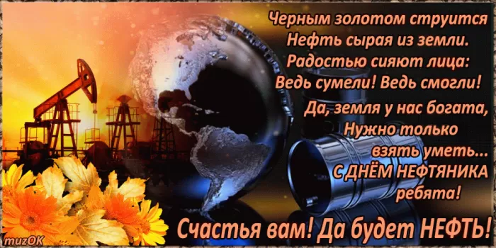 Красивые гифки на День нефтяника. Красивые гифки с днем нефтяника