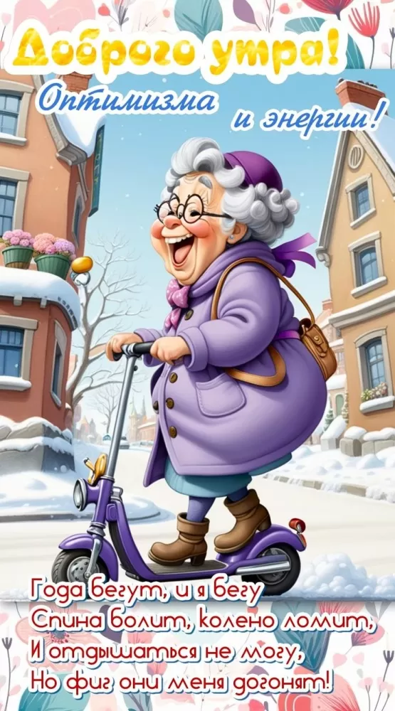 Позитивные картинки с пожеланиями Доброго утра. Позитивные и картинки с добрым утром 