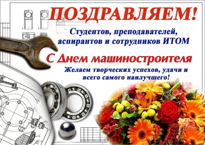 День машиностроителя - картинки и открытки с поздравлениями. Прикольные открытки на День машиностроителя