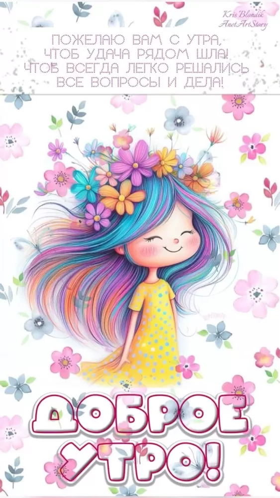 Позитивные картинки с пожеланиями Доброго утра. Позитивные и картинки с добрым утром 