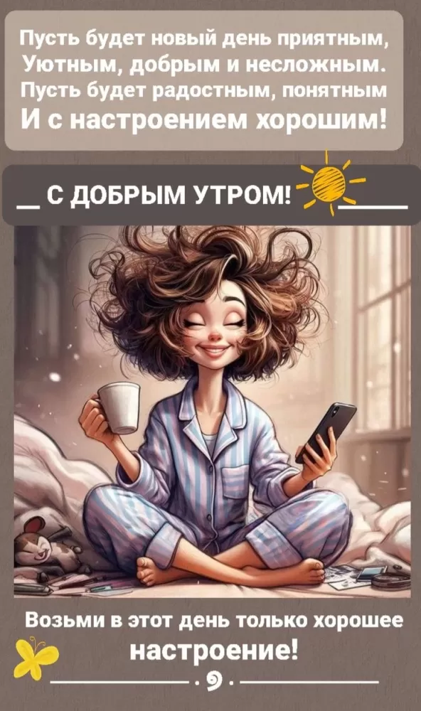 Позитивные картинки с пожеланиями Доброго утра. Позитивные картинки Доброе утро с цитатами