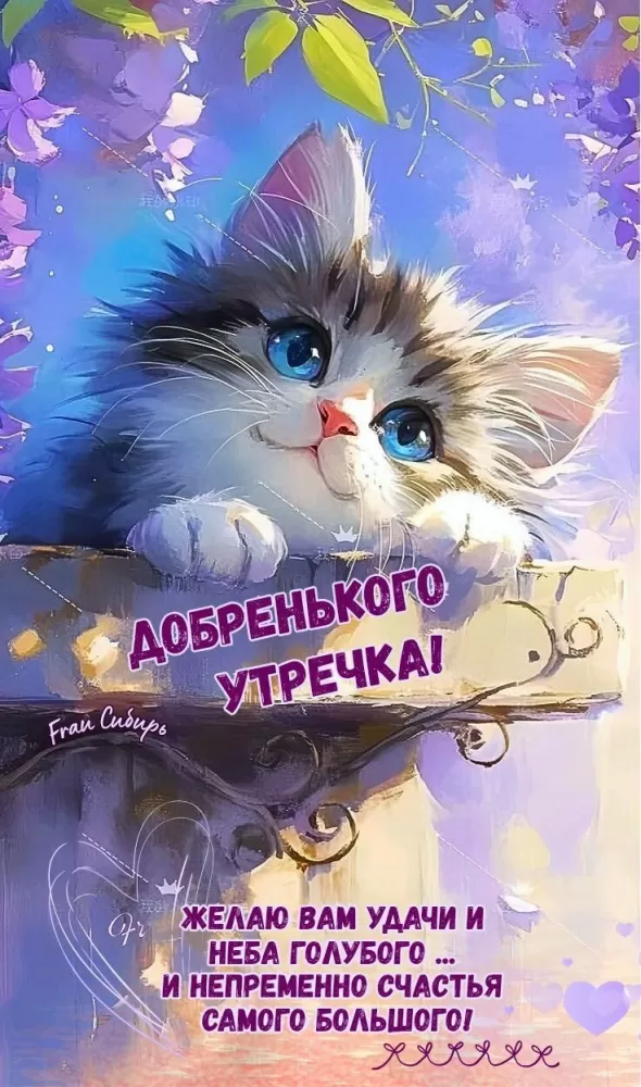 Позитивные картинки с пожеланиями Доброго утра. Картинки Доброе утро позитивные и прикольные