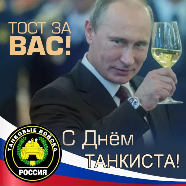 Картинки на День танкиста (открытки с поздравлениями). Открытки с Днем танкиста 2025
