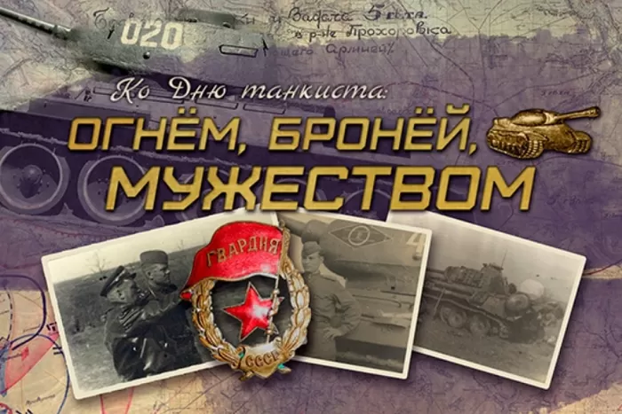 Картинки на День танкиста (открытки с поздравлениями). Открытки с Днем танкиста