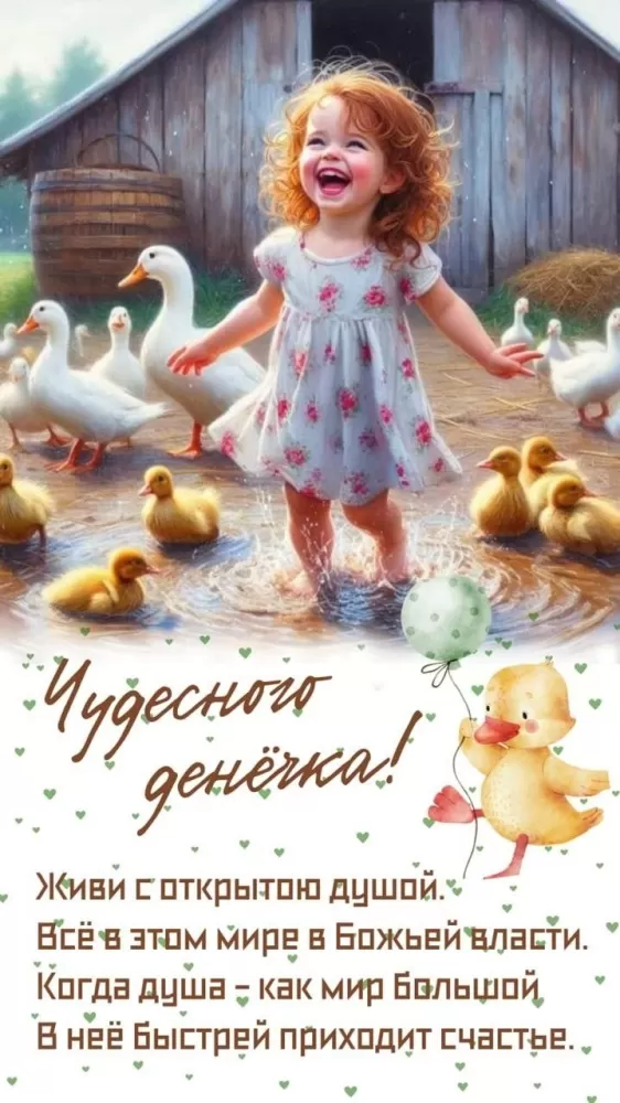 Позитивные картинки с пожеланиями Доброго утра. Позитивные и картинки с добрым утром 