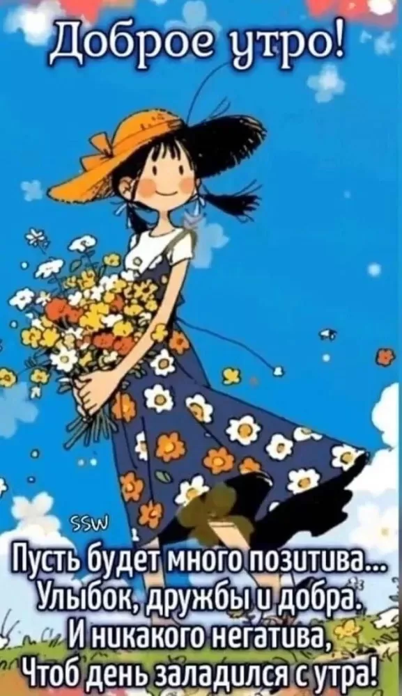Позитивные картинки с пожеланиями Доброго утра. Позитивные картинки Доброе утро с цитатами
