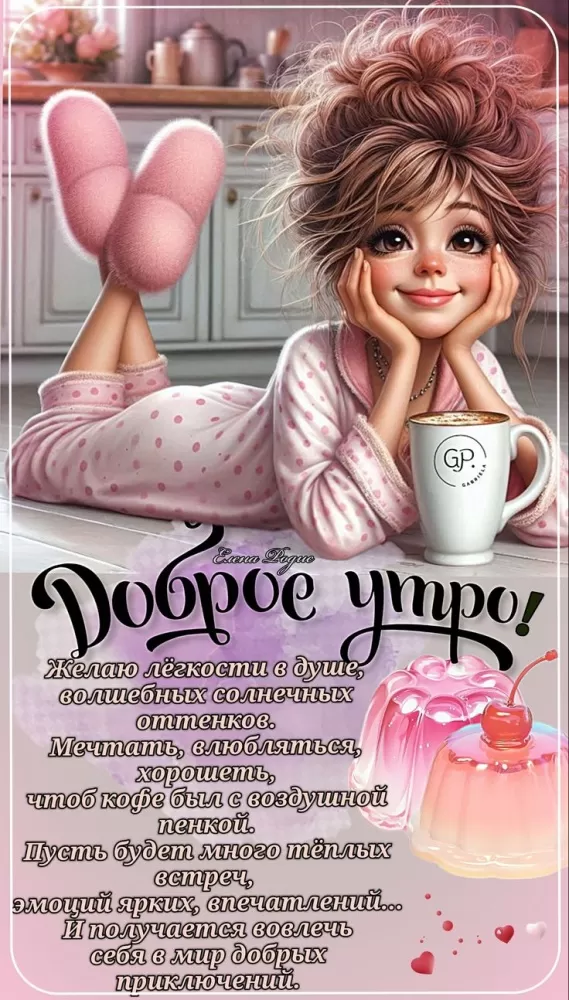 Позитивные картинки с пожеланиями Доброго утра. Позитивные картинки Доброе утро с цитатами