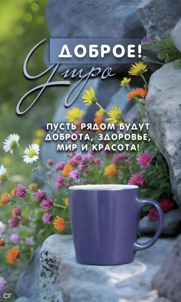 Позитивные картинки с пожеланиями Доброго утра. Позитивные картинки Доброе утро