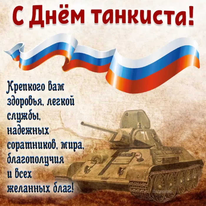 Картинки на День танкиста (открытки с поздравлениями). Открытки с Днем танкиста