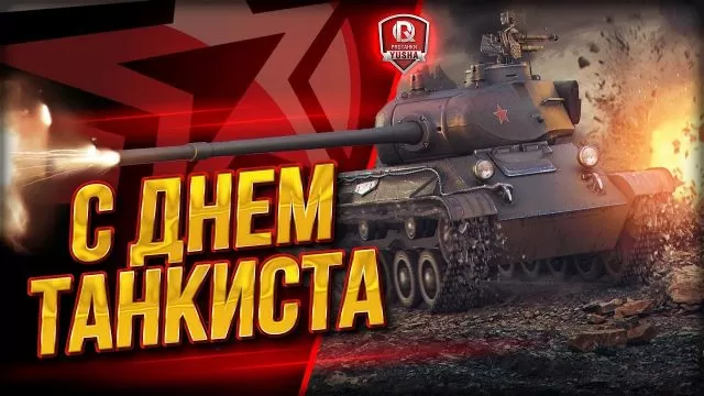 Картинки на День танкиста (открытки с поздравлениями). Открытки с Днем танкиста