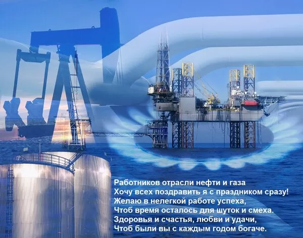 Красивые гифки на День нефтяника. Необычные картинки и гифки с Днем нефтяника
