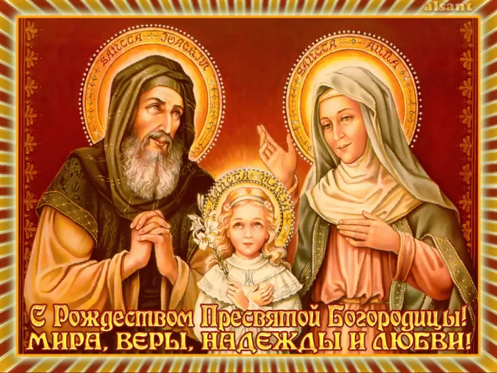Открытки на Рождество Пресвятой Богородицы 21 сентября. Скачать открытки на Рождество Пресвятой Богородицы