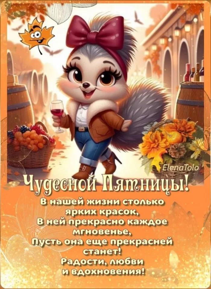 Картинки Доброе утро пятницы