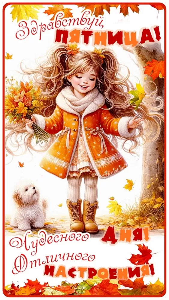 Прикольные картинки с Пятницей. Прикольные картинки "С пятницей"