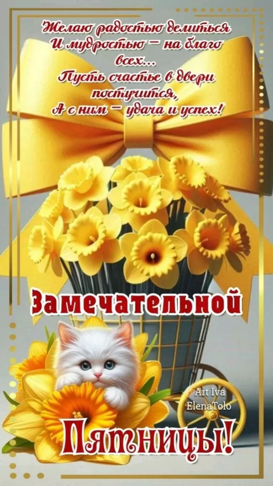 Картинки Доброе утро пятницы. Позитивные картинки Доброе утро пятницы