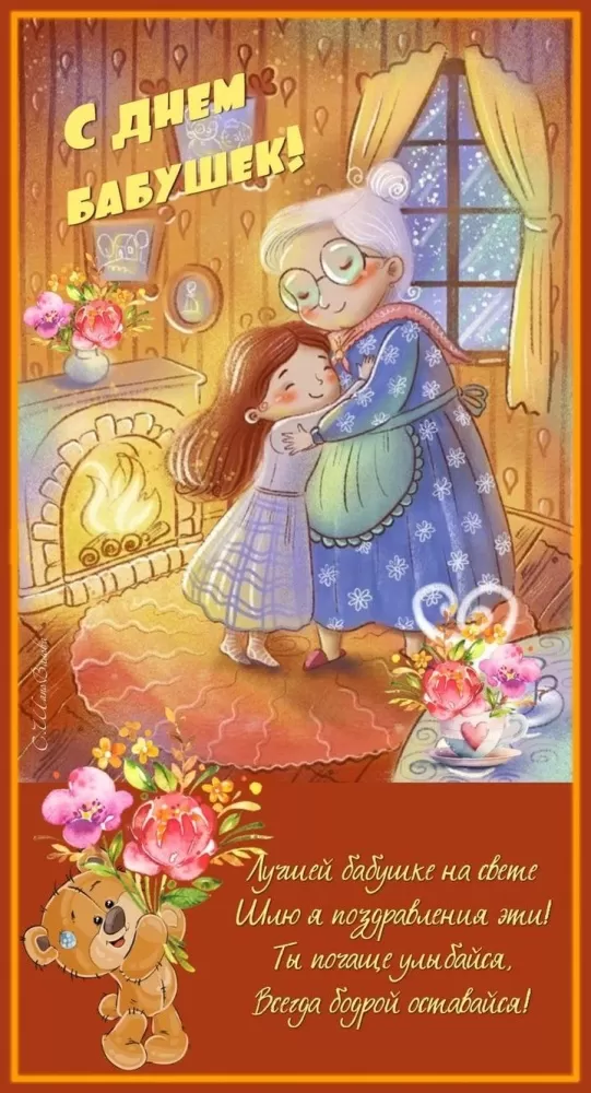 Открытки с Днем бабушек и дедушек. Открытки на День бабушек и дедушек красивые и новые