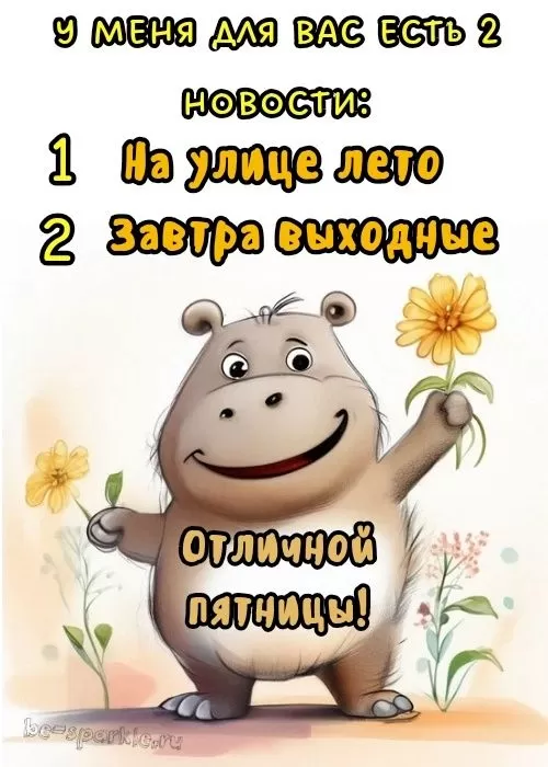 Картинки Доброе утро пятницы. Доброе утро пятницы - позитивные картинки с пожеланиями