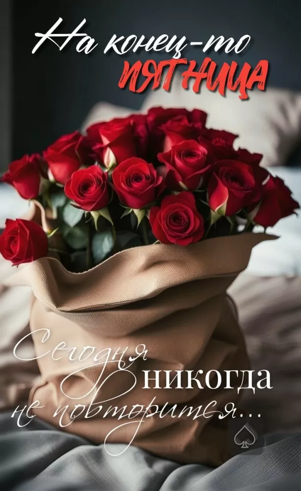 Картинки Доброе утро пятницы. Доброе утро пятницы - позитивные картинки с пожеланиями