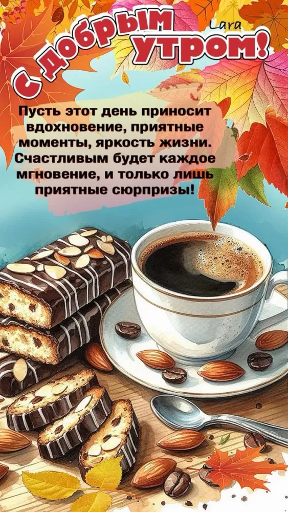 Картинки и открытки Доброе осеннее утро. Доброе осеннее утро - картинки с пожеланиями
