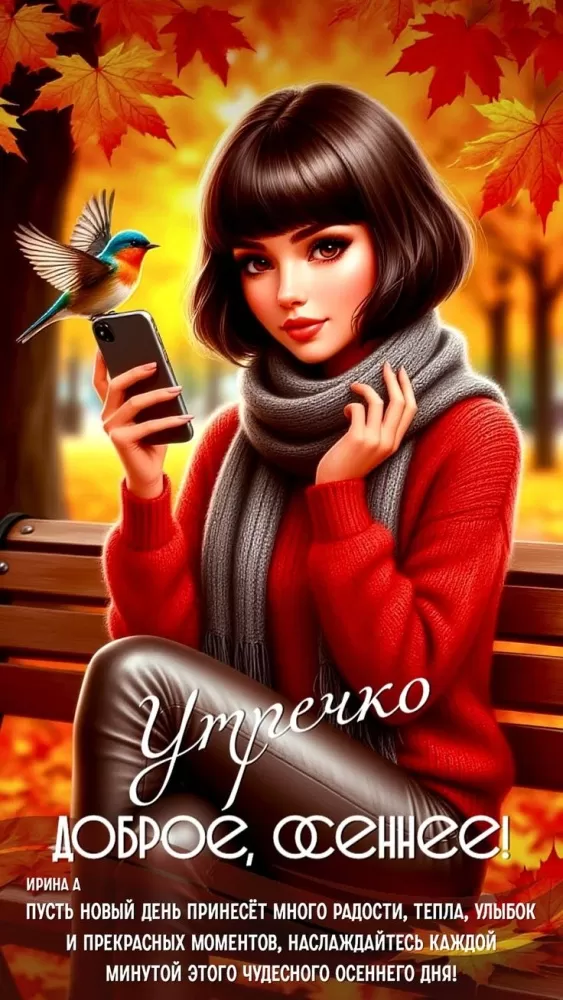 Картинки и открытки Доброе осеннее утро. Красивые картинки Доброе осеннее утро