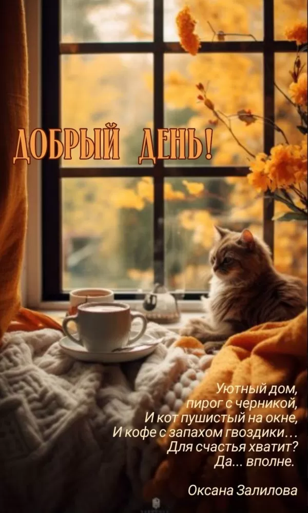 Картинки и открытки Доброе осеннее утро. Красивые картинки Доброе осеннее утро