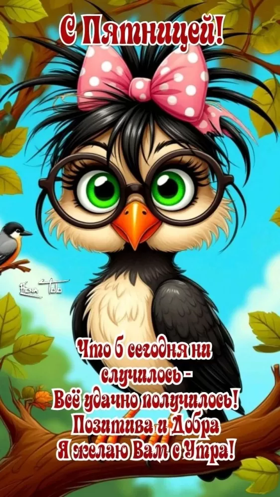 Картинки Доброе утро пятницы. Позитивные картинки Доброе утро пятницы