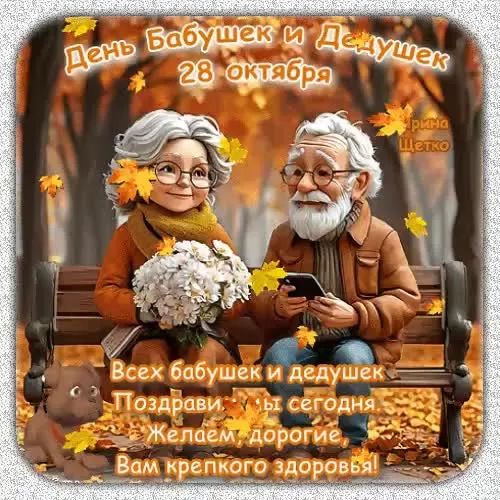 Открытки с Днем бабушек и дедушек. Популярные открытки с Днем бабушек и дедушек