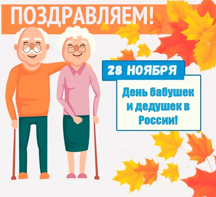 Открытки с Днем бабушек и дедушек. Популярные открытки с Днем бабушек и дедушек
