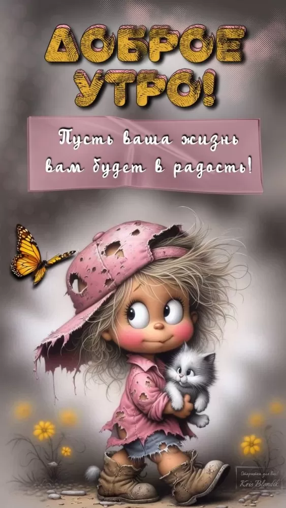 Картинки позитивные для настроения. Позитивные картинки с пожеланием доброго утра