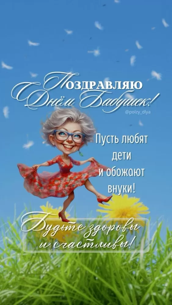 Открытки с Днем бабушек и дедушек. Открытки на День бабушек и дедушек красивые и новые