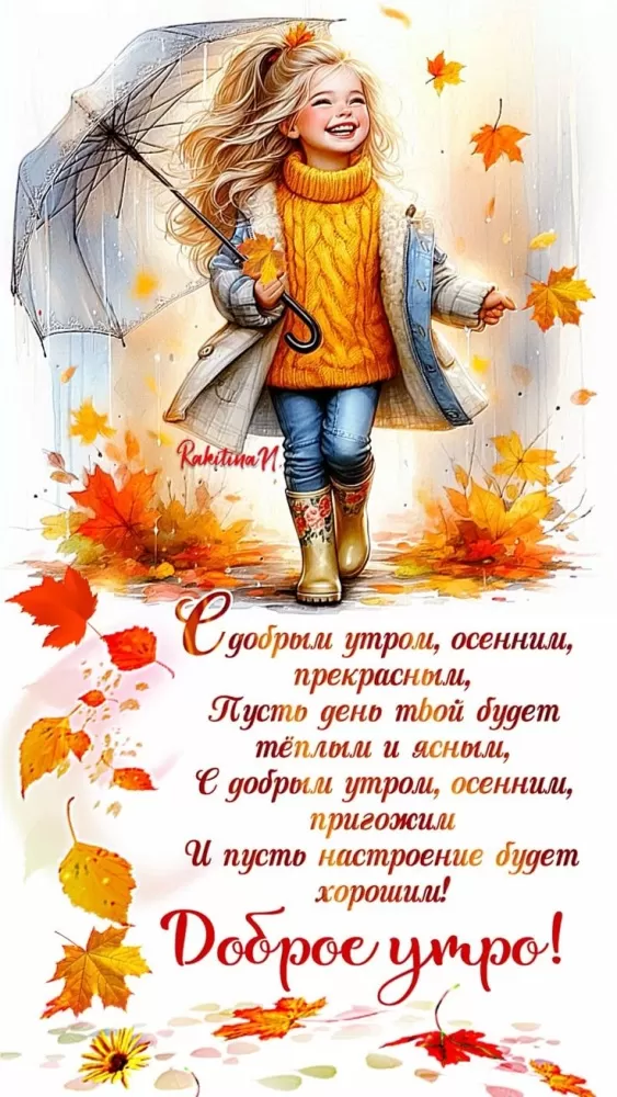 Картинки и открытки Доброе осеннее утро. Позитивные картинки Доброе осеннее утро