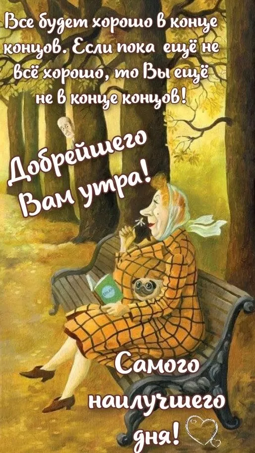 Картинки позитивные для настроения. Позитивные картинки с пожеланием доброго утра