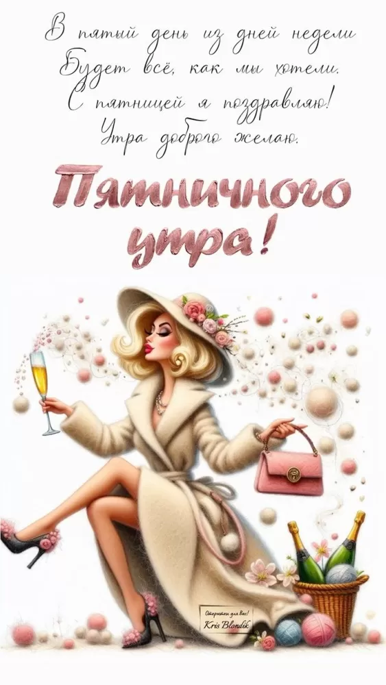 Картинки Доброе утро пятницы. Позитивные картинки Доброе утро пятницы