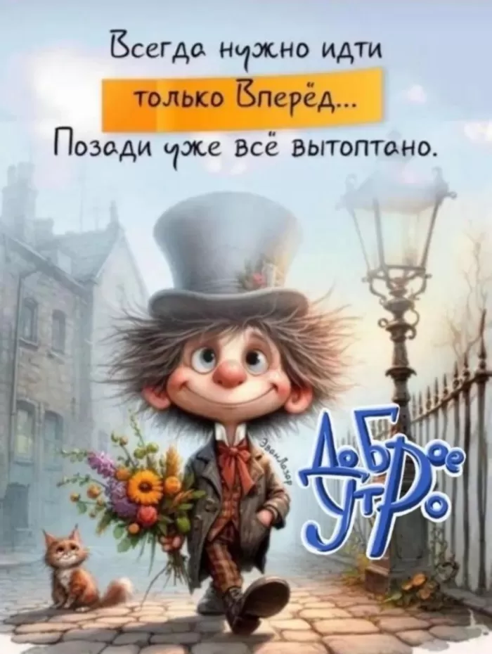 Картинки позитивные для настроения. Позитивные картинки с пожеланием доброго утра