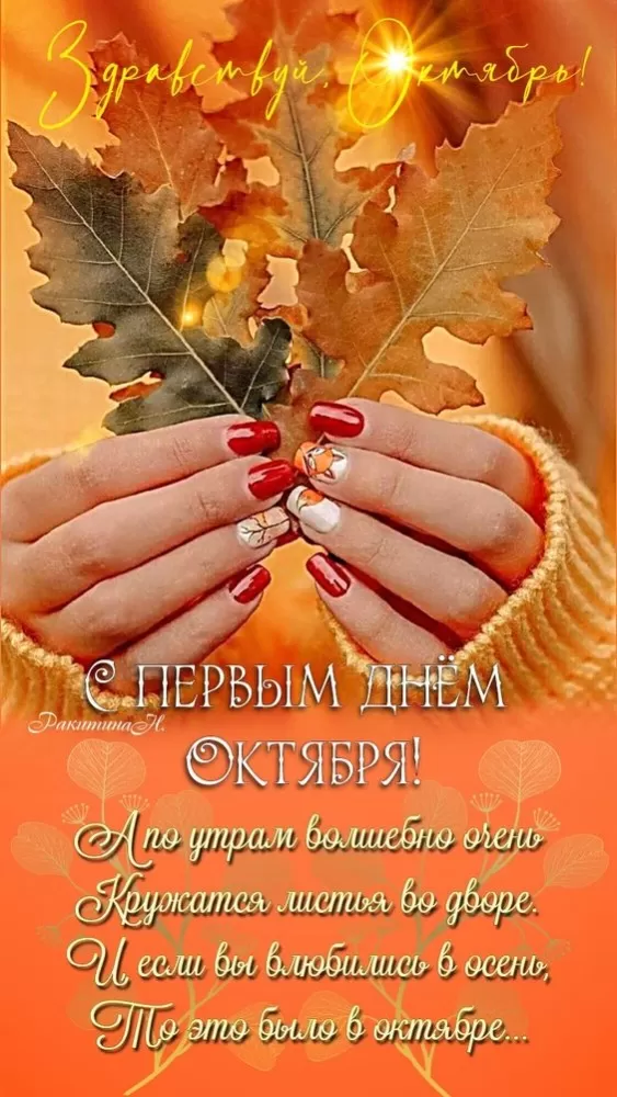 Красивые картинки Доброе утро октября. Красивые картинки Доброго утра октября