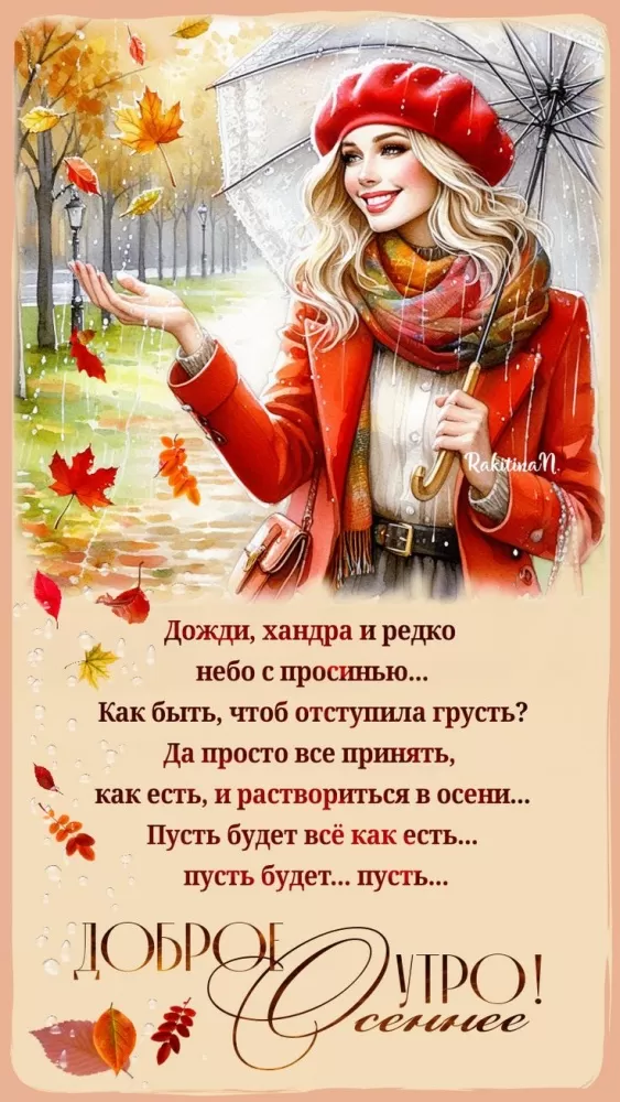Картинки и открытки Доброе осеннее утро. Доброе осеннее утро - картинки с пожеланиями