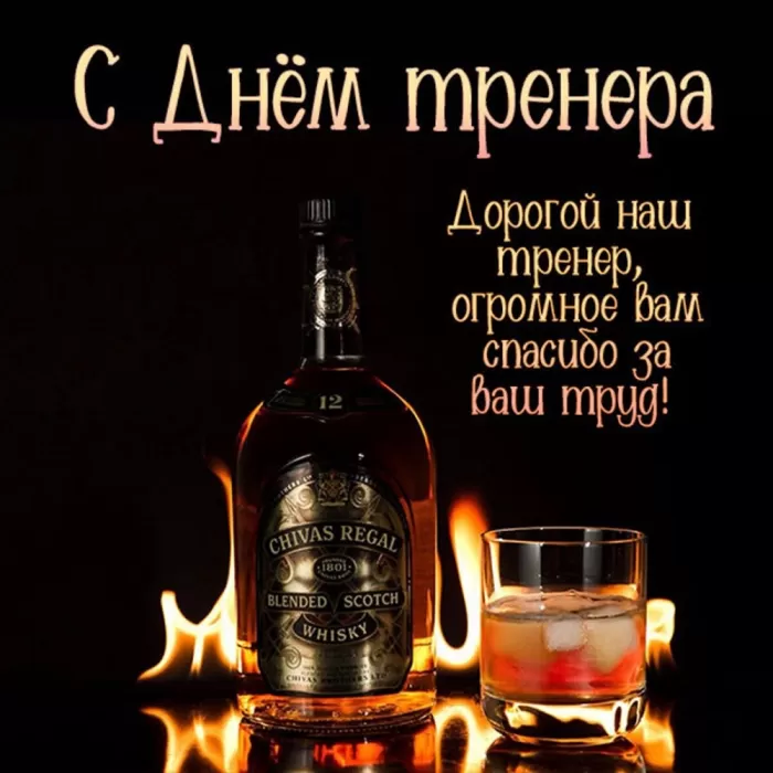 Картинки и открытки с Днем тренера. Универсальные открытки на День тренера