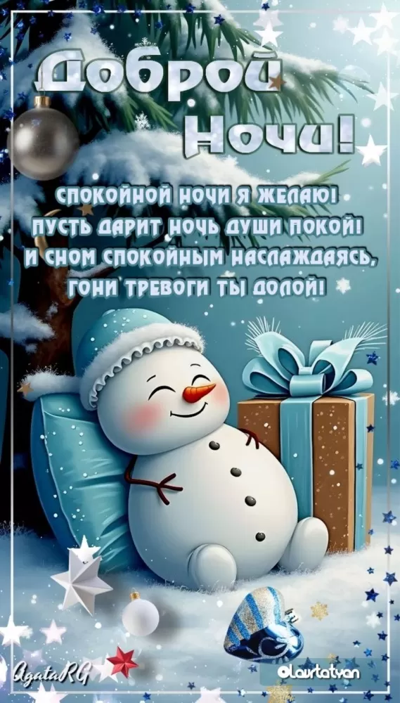 Красивые зимние картинки Доброй ночи. Красивые зимние картинки Доброй ночи