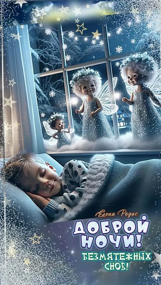 Красивые зимние картинки Доброй ночи. 