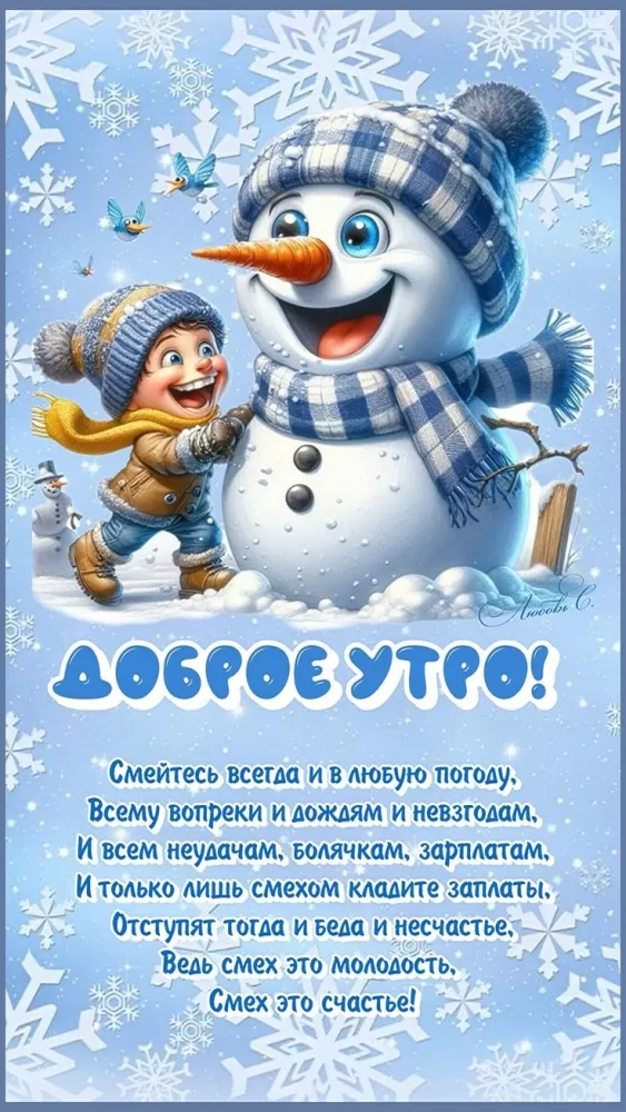 Зимние картинки Доброе утро (50+ штук). Зимние картинки Доброе утро (со снеговиками)