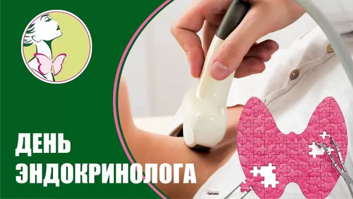 Картинки с Днем эндокринолога (40 открыток). Красивые открытки с Днем эндокринолога