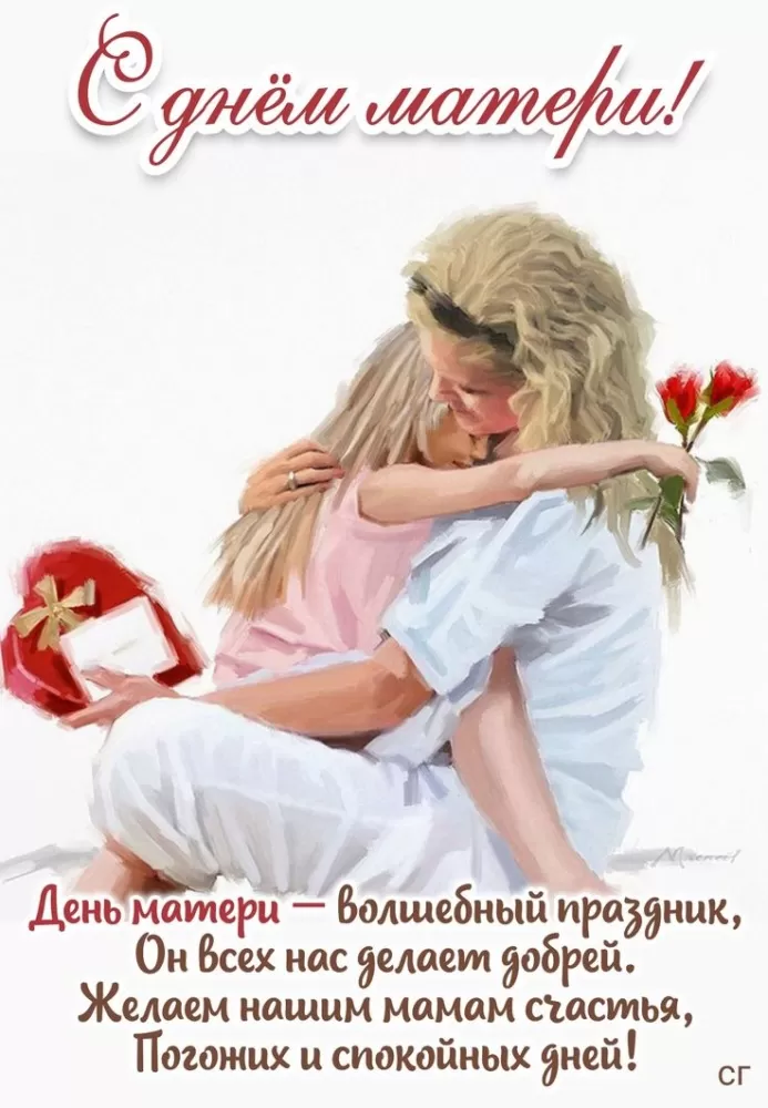 Открытки на День матери (90 картинок с поздравлениями). Красивые картинки с Днем матери