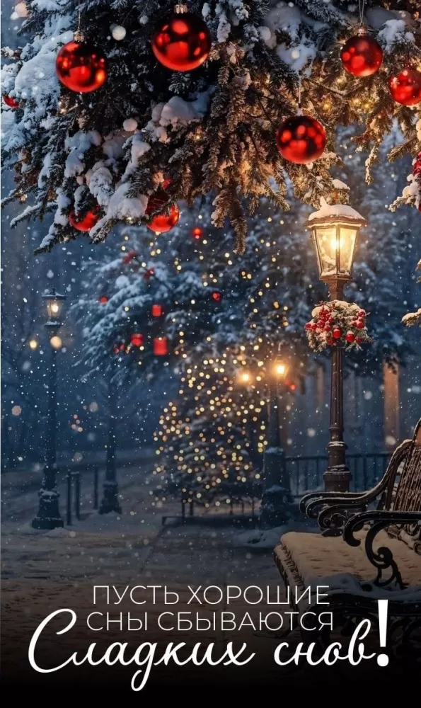 Красивые зимние картинки Доброй ночи. 