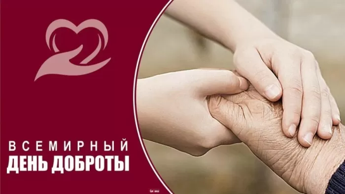 Картинки С Всемирным Днем доброты. Трогательные картинки с Днем добраты