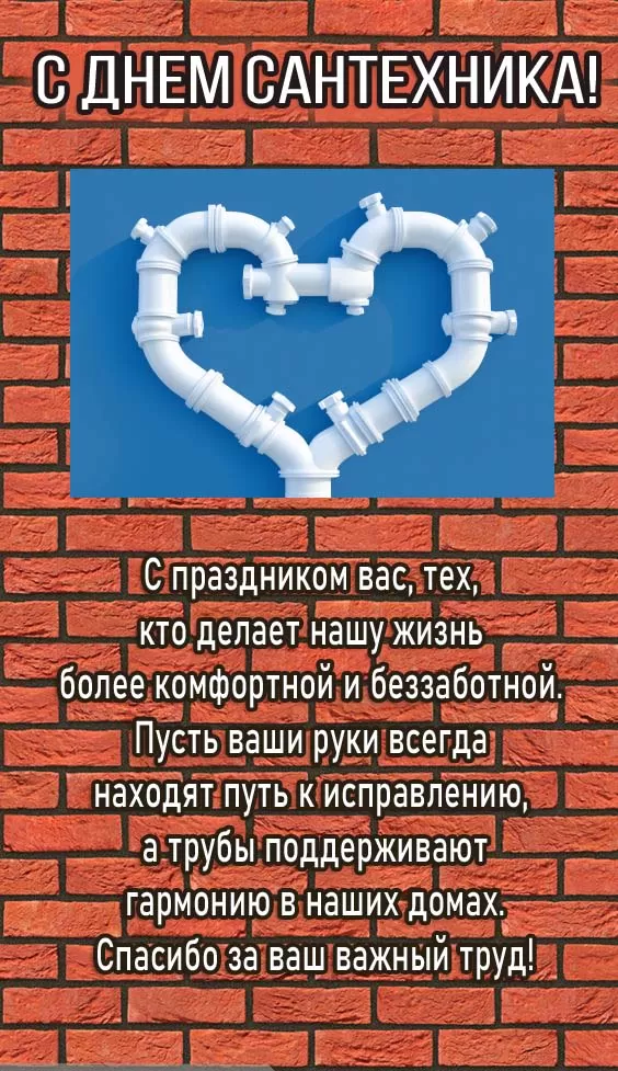 День сантехника: подборка прикольных открыток и картинок