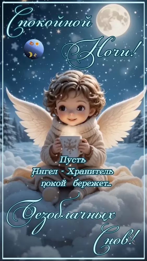 Красивые зимние картинки Доброй ночи. Доброй ночи - зимние картинки с пожеланиями