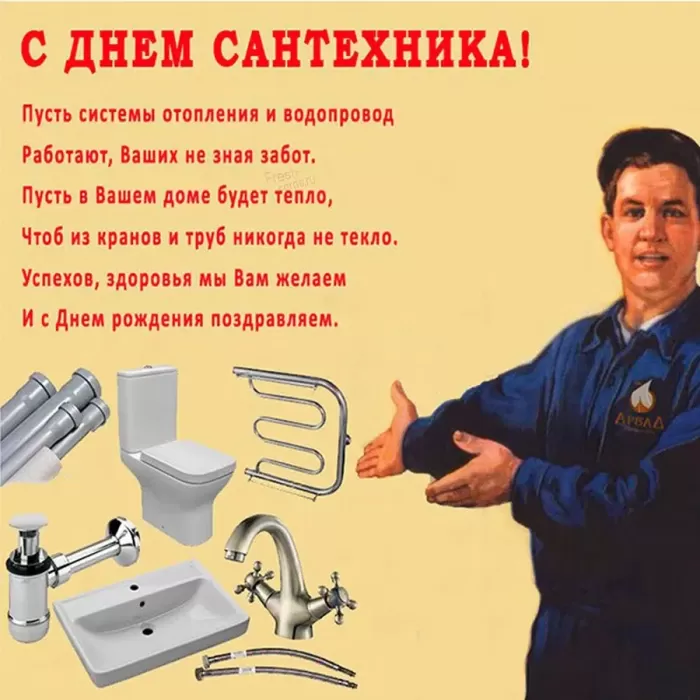 День сантехника: подборка прикольных открыток и картинок. Прикольные картинки с Днем сантехника