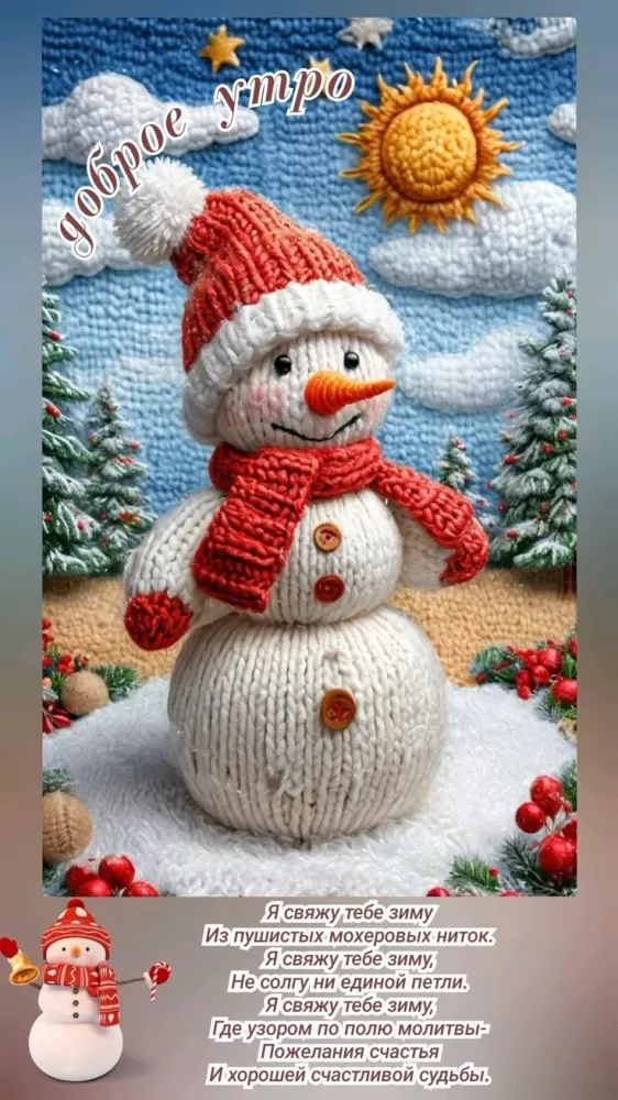 Зимние картинки Доброе утро (50+ штук). Зимние картинки Доброе утро (со снеговиками)