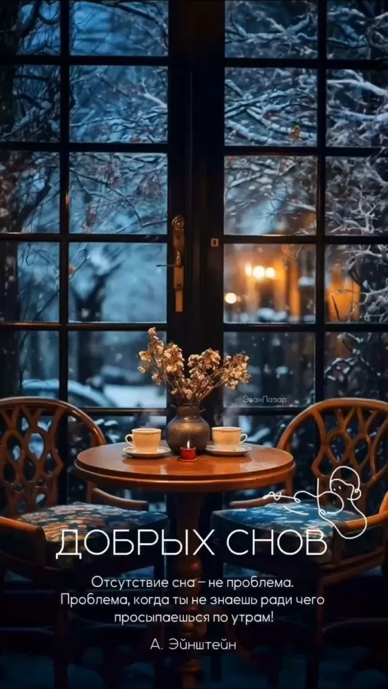 Красивые зимние картинки Доброй ночи. Доброй ночи - зимние картинки с пожеланиями